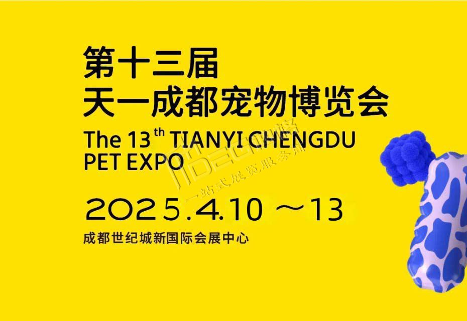 2025第十三屆成都國(guó)際寵物博覽會(huì)