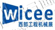 2025中國西部（成都）國際工程機(jī)械展覽會(huì)